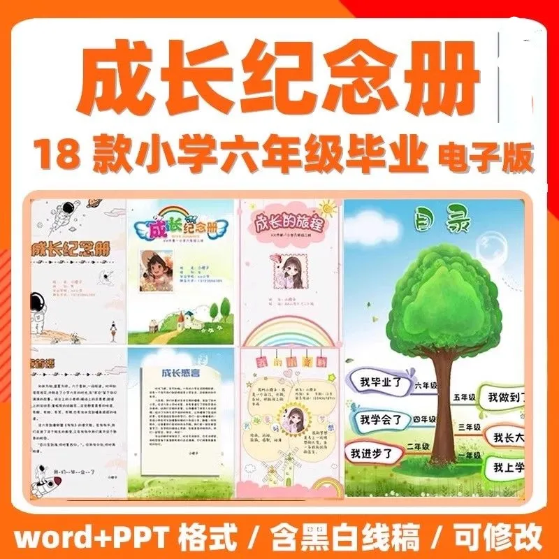 小学毕业电子相册ppt模板儿童成长纪念册模版六年级成长手册记录