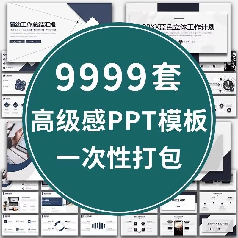 ppt模板大全极简约商务高端工作汇报毕业答辩教学课件