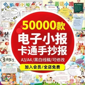 手抄报电子模板小报小学生word模版读书阅读英语识字数学端午节-北极星资源库