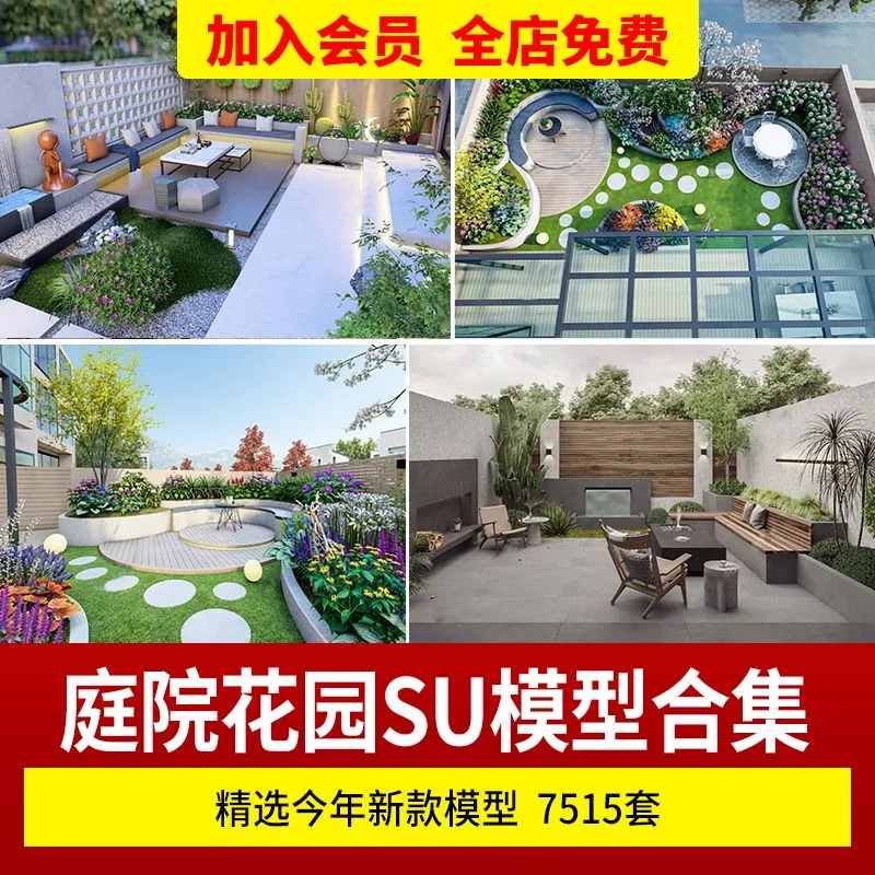 草图大师SU模型小别墅庭院花园林露台装修设计效果图Sketchup景观