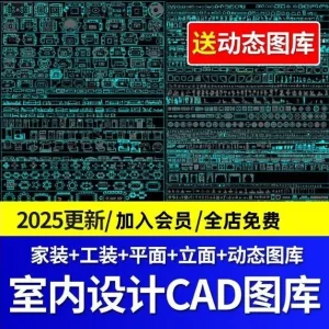 2025新版CAD动态图库大全室内设计现代极简软装家具家电灯具图块-北极星资源库