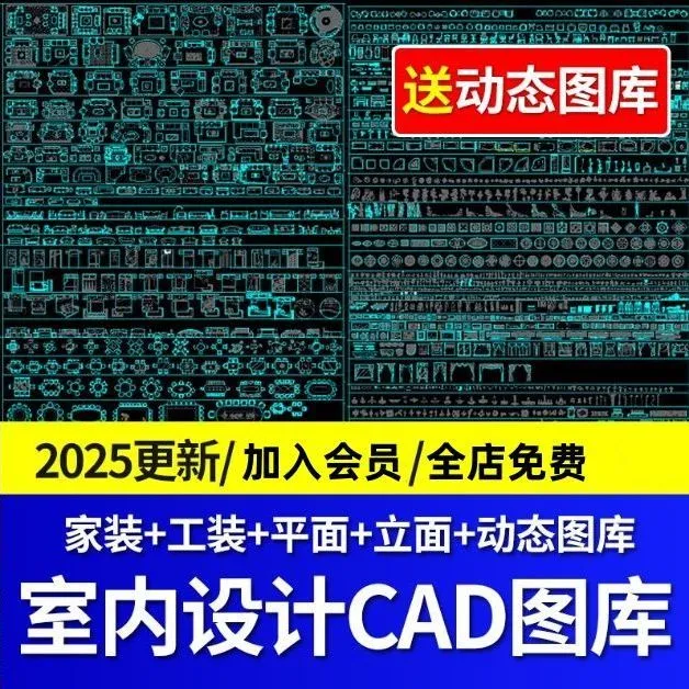 2025新版CAD动态图库大全室内设计现代极简软装家具家电灯具图块