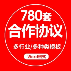 公司合作协议书模板互联网项目业务渠道品牌商务战略合作合同素材-北极星资源库