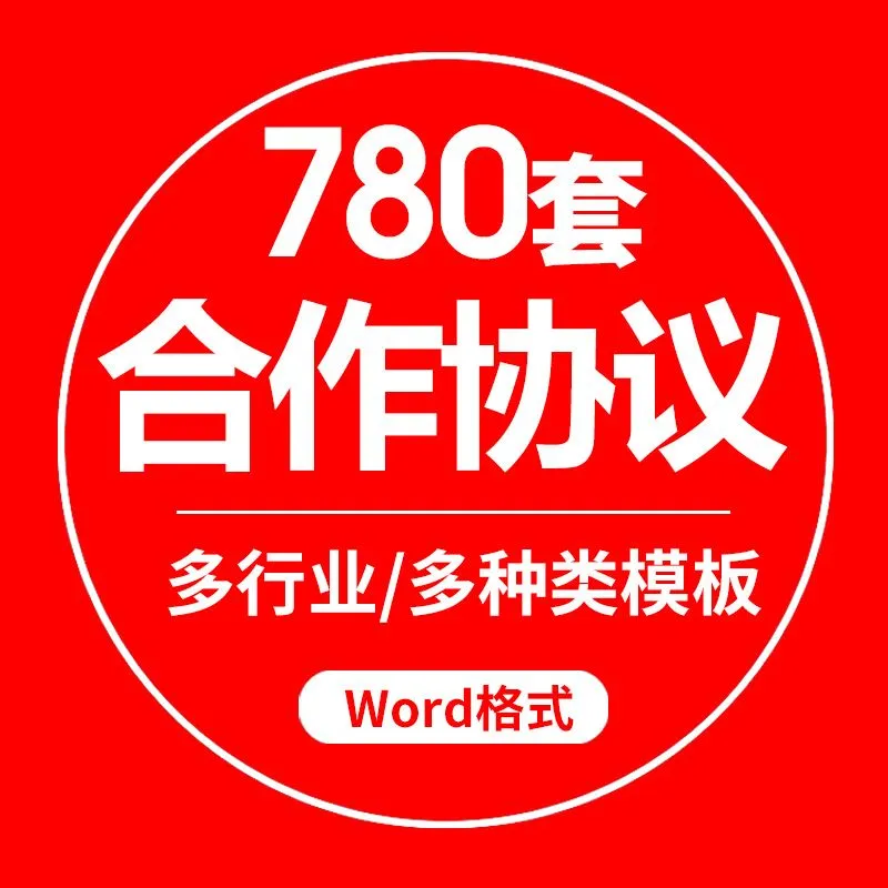 公司合作协议书模板互联网项目业务渠道品牌商务战略合作合同素材