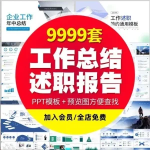 述职报告ppt模板年终年中度总结工作汇报新年计划ppt模版商务动态-北极星资源库