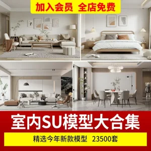 SU模型草图大师模型素材库室内设计家装工单体欧中式Sketchup家具-北极星资源库