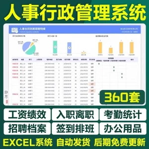 人事行政管理Excel电子表格模板考勤绩效工资档案入离职招聘排班-北极星资源库