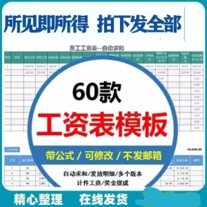 员工工资表Excel模板企业职工薪酬发放明细自动求和和表格电子版-北极星资源库