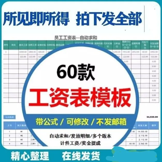 员工工资表Excel模板企业职工薪酬发放明细自动求和和表格电子版
