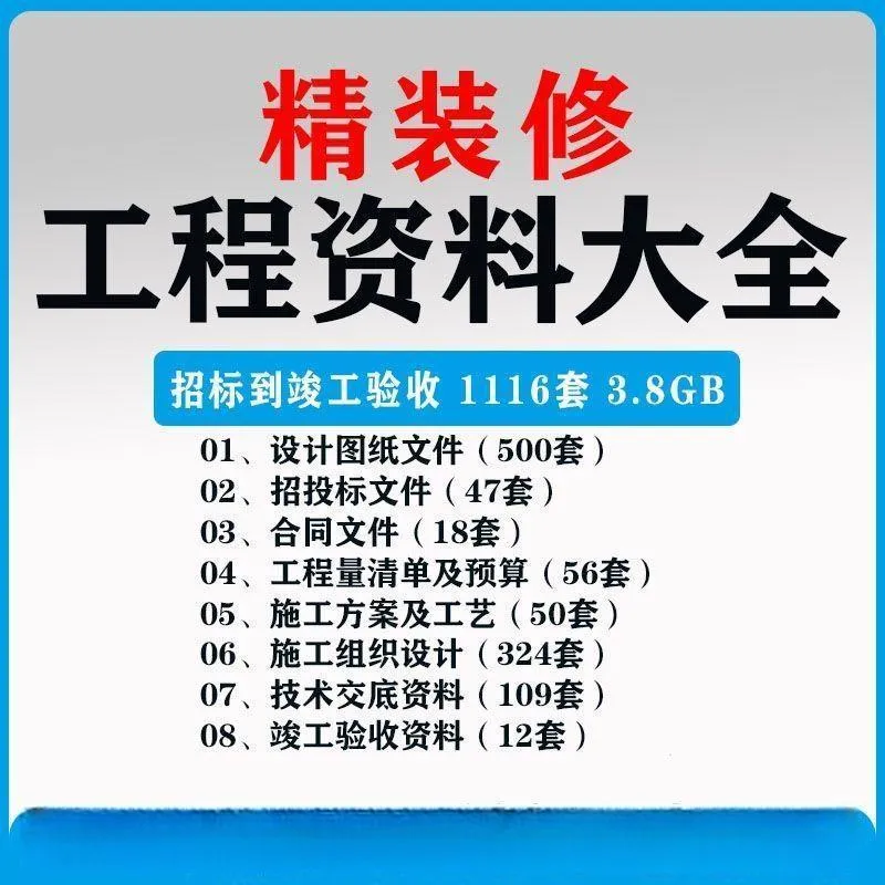 建筑精装修工程资料大全装饰施工招投标图纸合同预算方案组织设计