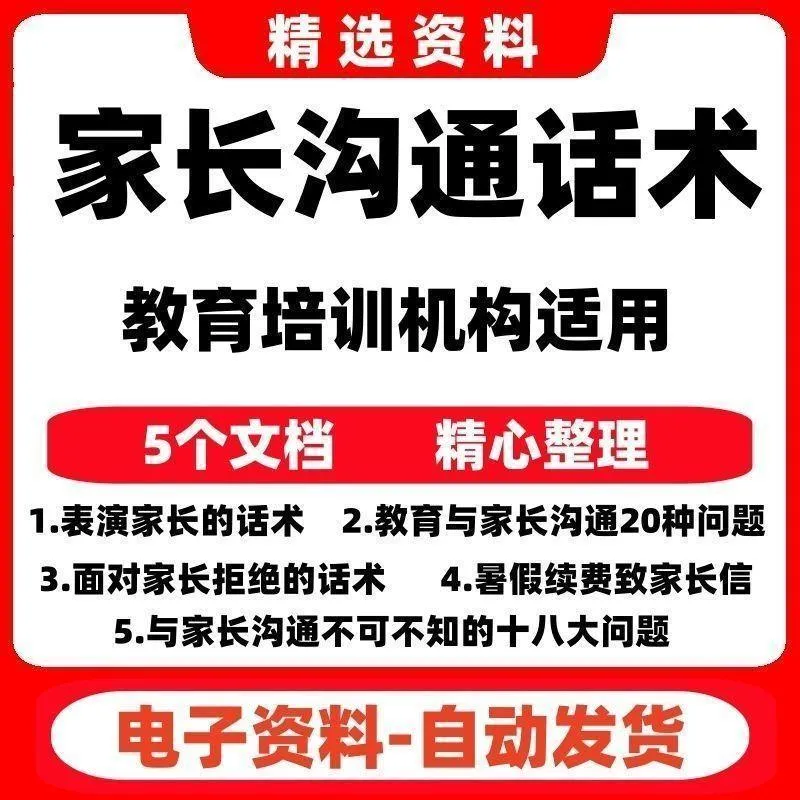 家长沟通咨询话术家校沟通拒绝表演赞美教育机构招生方案电子版