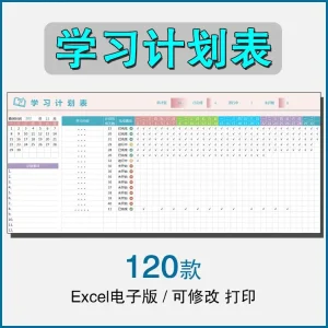 学习时间计划表电子版excel模板表格学生自律打卡寒暑假期日周月-北极星资源库