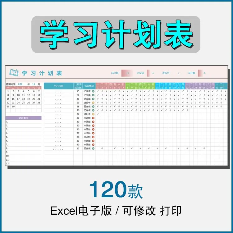 学习时间计划表电子版excel模板表格学生自律打卡寒暑假期日周月