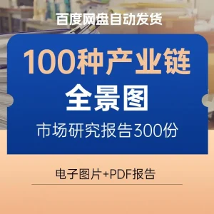 产业链全景图新材料领域金融分析行业发展趋势行业分析报告电子版-北极星资源库