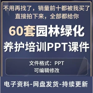 园林绿化养护管理培训ppt课件园林病虫害防治树木修剪知识资料-北极星资源库
