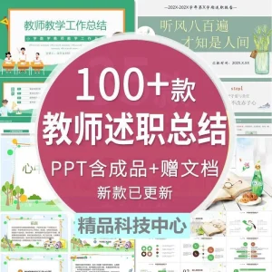 中小学幼儿园班主任教师述职动态 ppt模板个人工作汇报总结报告-北极星资源库
