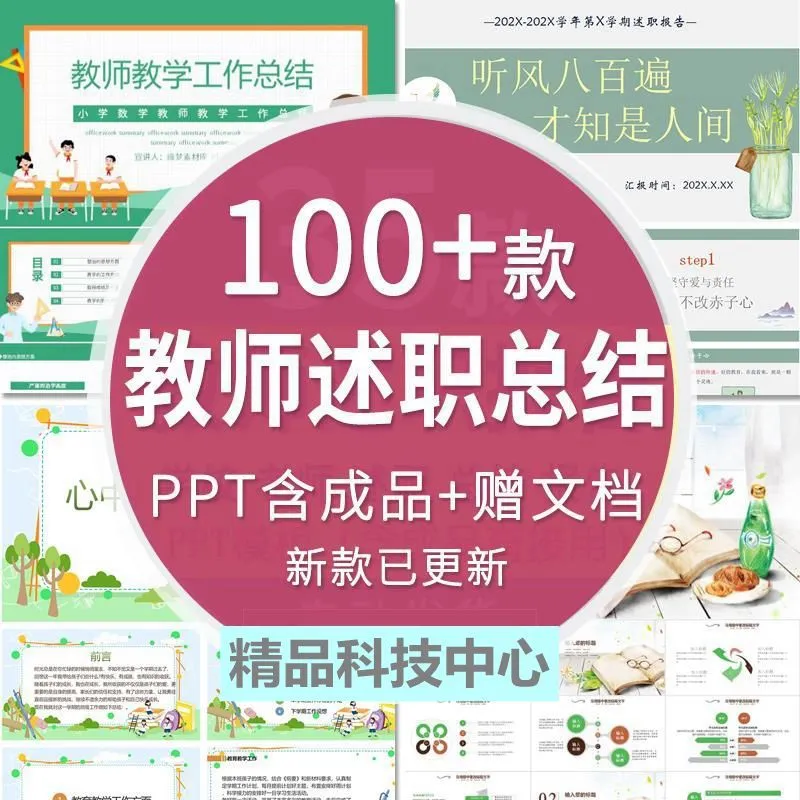 中小学幼儿园班主任教师述职动态 ppt模板个人工作汇报总结报告