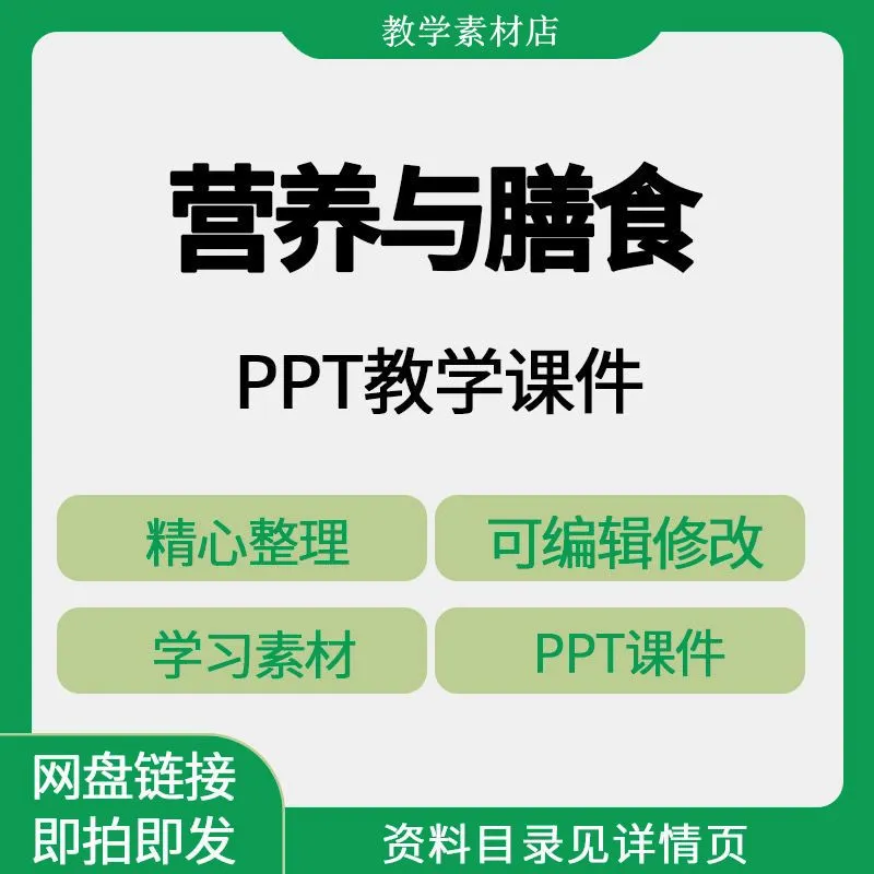 营养与膳食PPT课件大学中高职教师上备课医院常见病宣讲教学素材