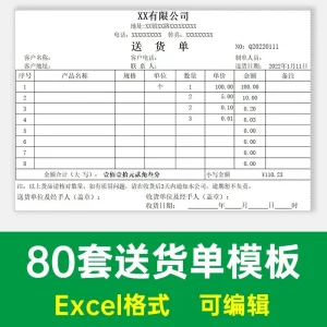 发货单模板excel表格销售送货单出货单电商品货物采购清单电子版-北极星资源库
