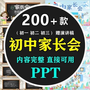 初中家长会ppt模板课件初一二三年级期中期末考试班主任发言稿-北极星资源库