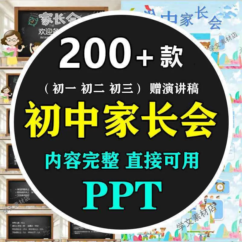 初中家长会ppt模板课件初一二三年级期中期末考试班主任发言稿