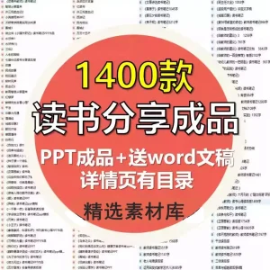 教师读书分享ppt成品课件文献阅读笔记读后感word模板读书报告-北极星资源库