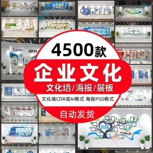 W055公司企业文化墙设计素材办公室励志形象墙展板海报CDR/AI模板-北极星资源库