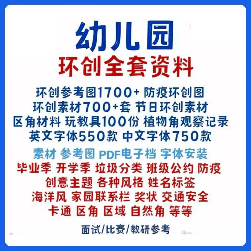 幼儿园环创素材电子版资料下载文化墙节日玩教具主题边框区角材料