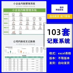 企业内账管理会计收支流水出纳应收公司财务报表记账表excel模板-北极星资源库