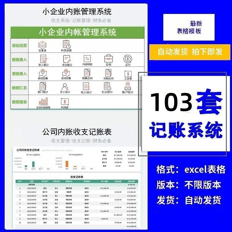 企业内账管理会计收支流水出纳应收公司财务报表记账表excel模板