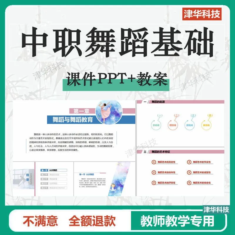 大学中职舞蹈基础课件PPT配套教案word古典芭蕾民族舞蹈教学资料