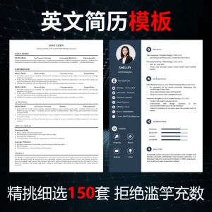 高端英文简历Word模板欧美留学大学生个人求职CV国外企RESUME模板-北极星资源库