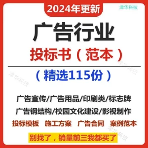 广告类投标书方案范本电子模板广告标识标牌钢结构宣传印刷投标-北极星资源库