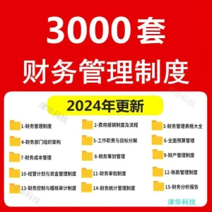 财务管理制度出差旅费用报销流程企业公司部门资金审计模板电子版-北极星资源库