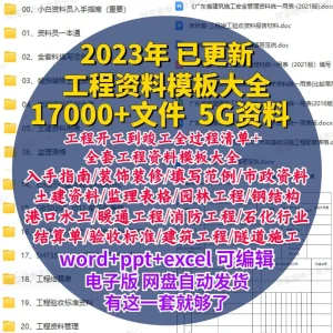 工程竣工验收资料建筑房屋全套表格模板范本施工监理文件管理报告-北极星资源库