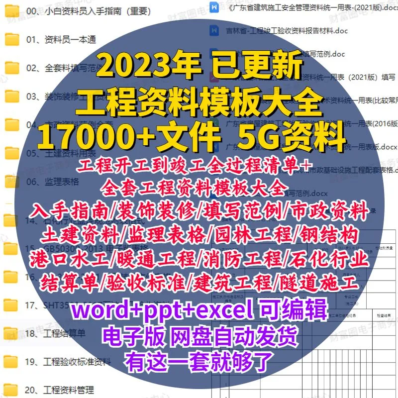 工程竣工验收资料建筑房屋全套表格模板范本施工监理文件管理报告
