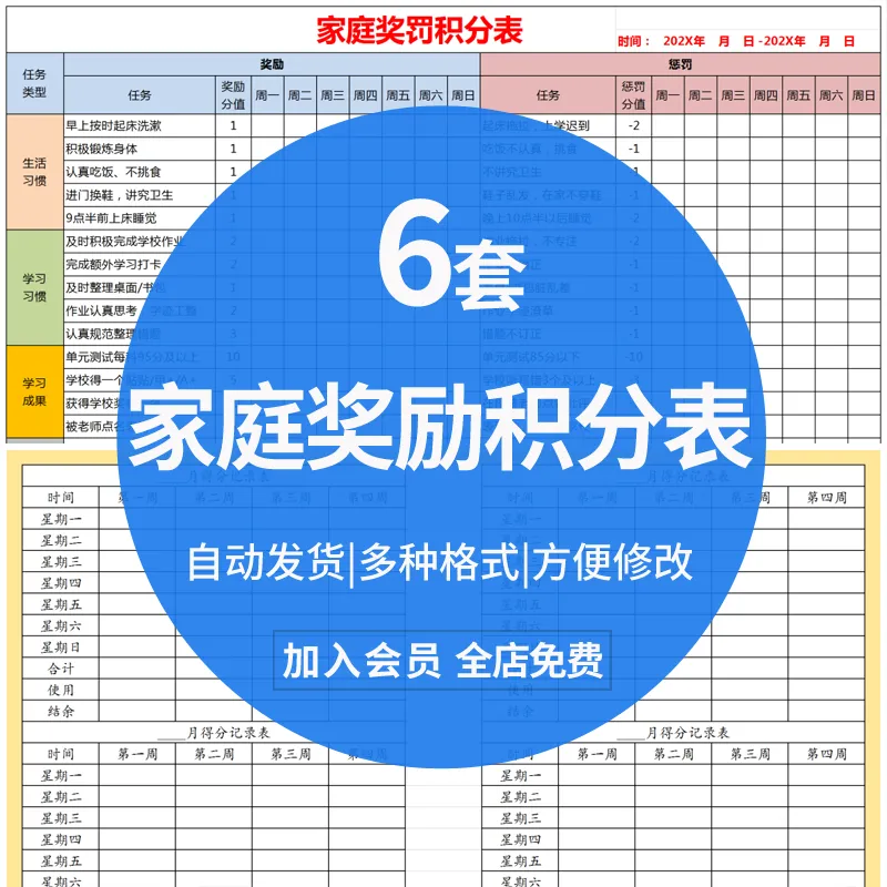 家庭积分奖罚规则表电子版儿童小学生家庭奖励兑换明细表模板素材