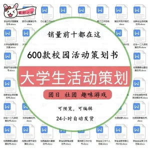 大学生策划案模板校园游戏word方案制作趣味运动会团日活动策划书-北极星资源库