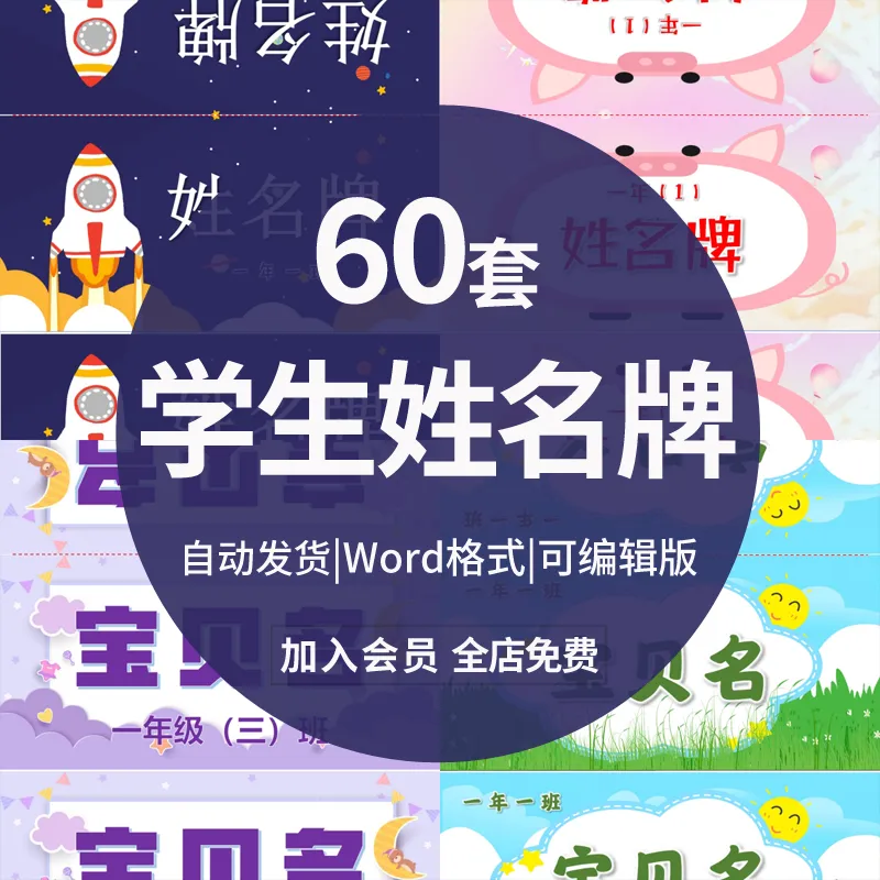 小学生姓名牌三角座位牌桌牌word电子模板可修改打印可爱卡通名牌