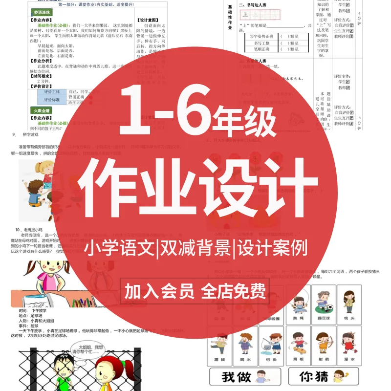 小学语文大单元作业设计案例双减参赛一二三四五六年级上下册素材