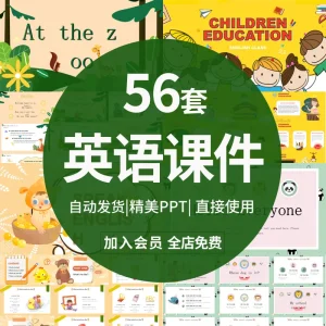 卡通英语课件通用教学ppt模板中小学英语公开课教学ppt含成品-北极星资源库