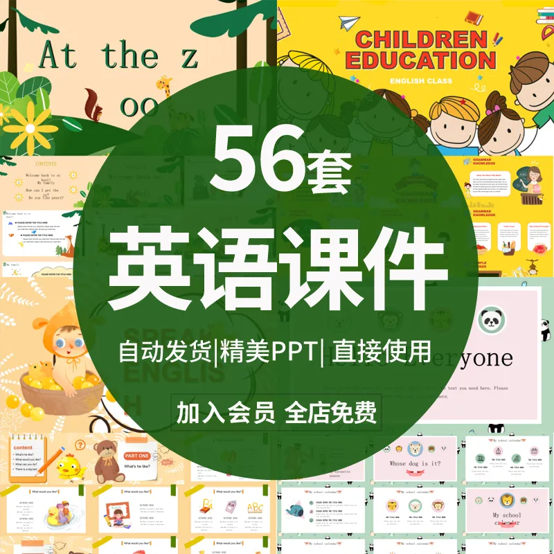 卡通英语课件通用教学ppt模板中小学英语公开课教学ppt含成品