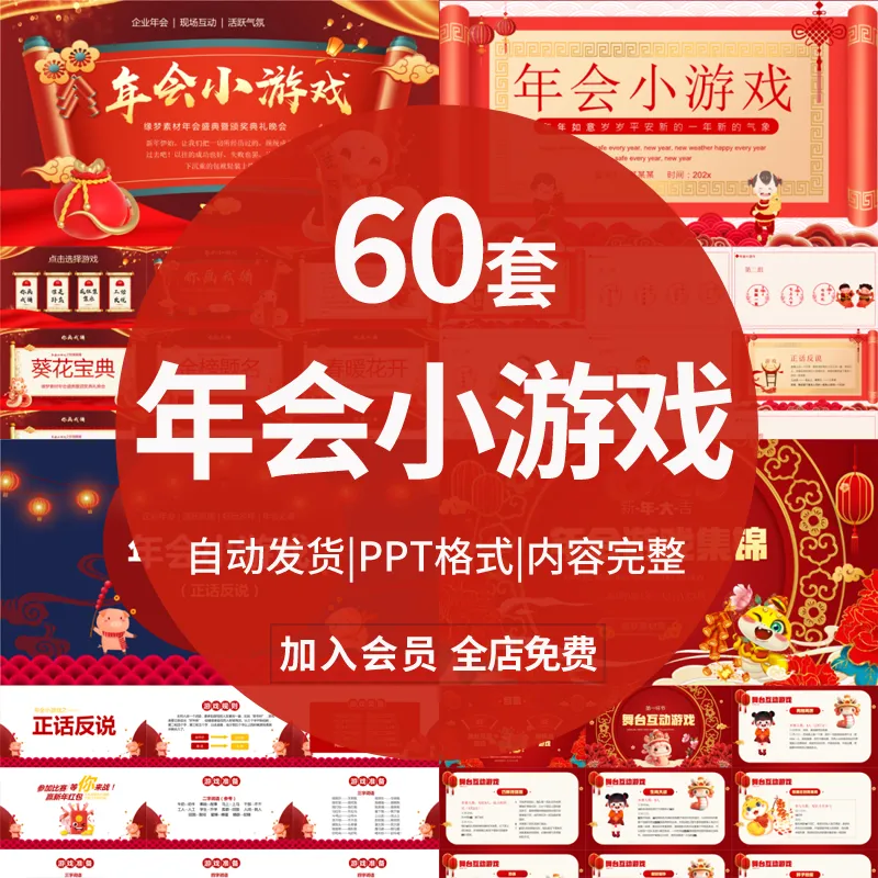 年会晚会互动小游戏ppt模板幼儿园小学元旦新年晚会班会电子版