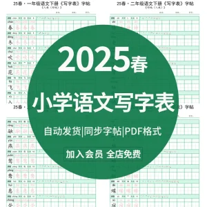 小学生123456年级语文字贴硬笔笔画笔顺描红字帖PDF电子版素材-北极星资源库