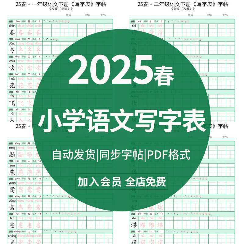 小学生123456年级语文字贴硬笔笔画笔顺描红字帖PDF电子版素材