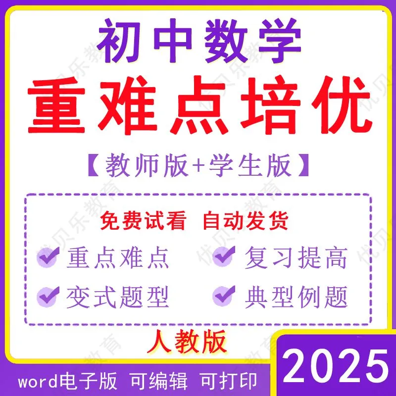 2025新版 人教版初中数学七八九年级上册下册培优讲义练习题初一