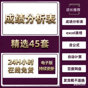 学生成绩分析表Excel模板班级一科多科考试明细汇总排名分析图表-北极星资源库
