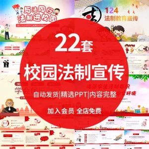 校园法制安全教育PPT模板中小学普法制宣传日班会成本课件可编辑-北极星资源库