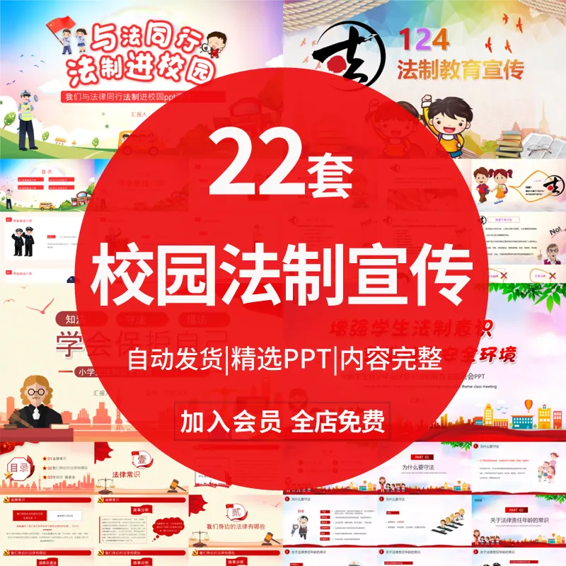校园法制安全教育PPT模板中小学普法制宣传日班会成本课件可编辑