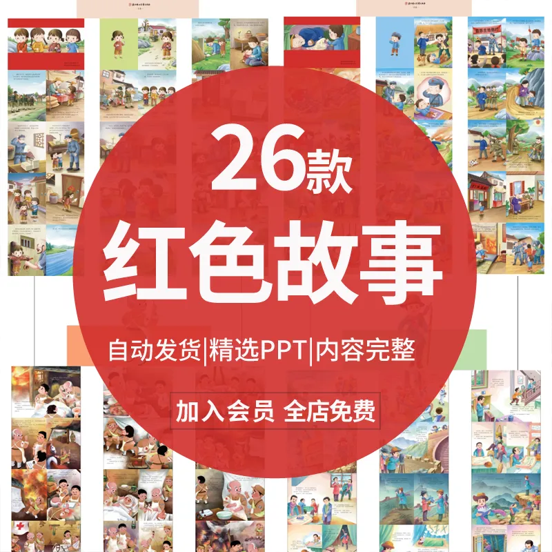 红色故事绘本ppt模板幼儿园小学生革命英雄爱国主义教育电子版